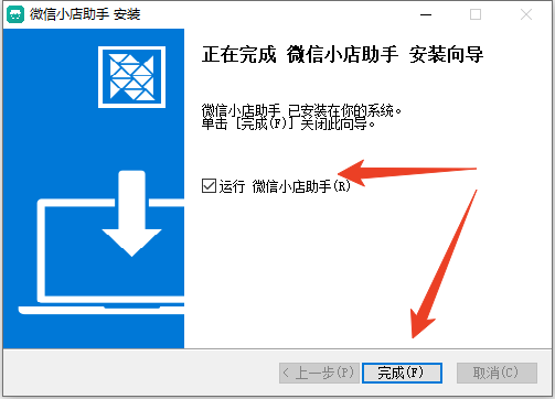 安装教程截图3