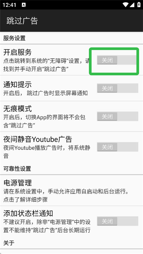 开启设置截图2