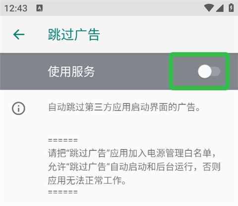 开启设置截图4