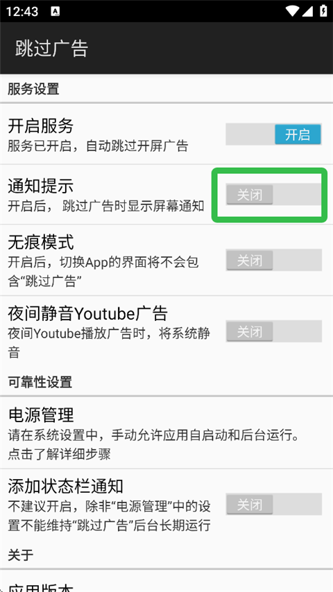 开启设置截图6
