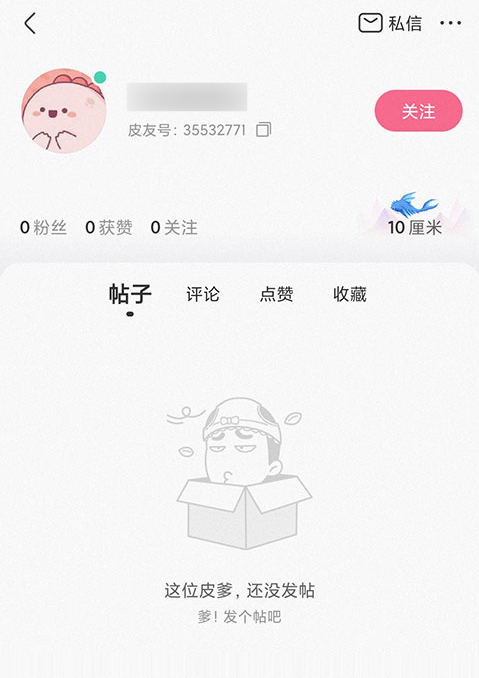 加好友方法2