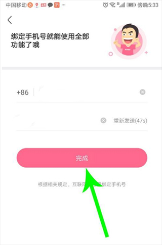 绑定手机号2