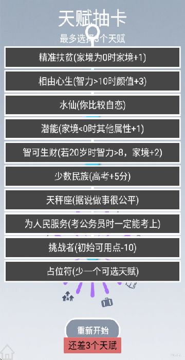 游戏攻略1
