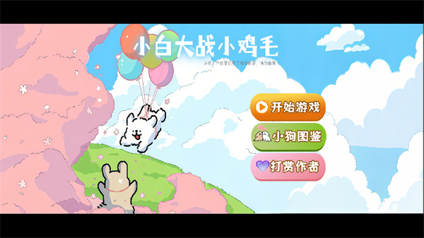 游玩教程截图1