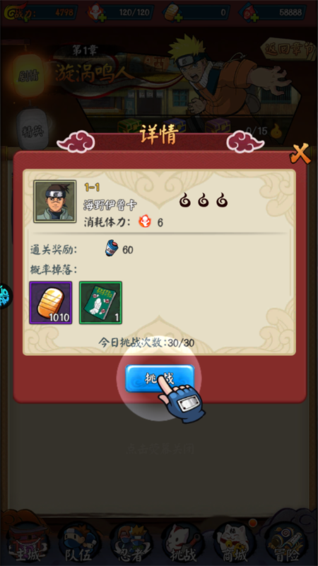 手游攻略截图4