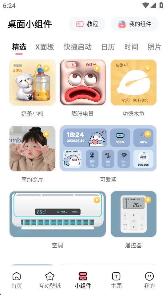 使用教程截图3