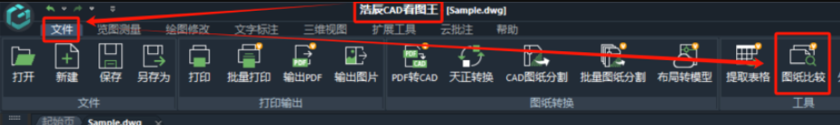图纸比较方法2