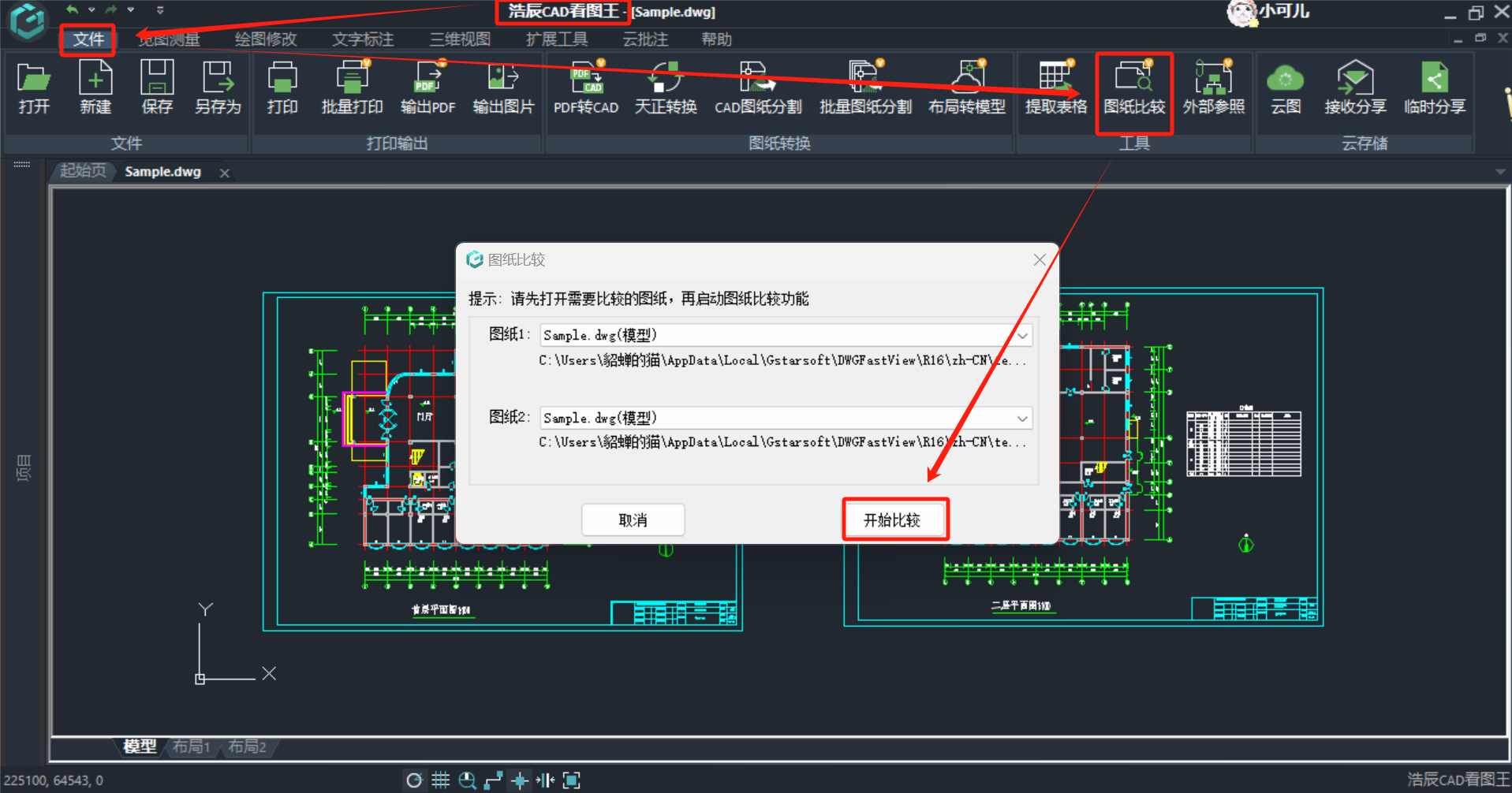 图纸比较方法3