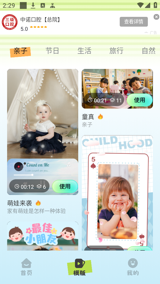 使用教程截图2