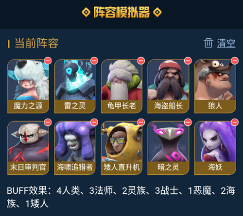 阵容推荐截图1