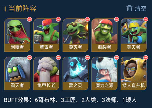 阵容推荐截图8