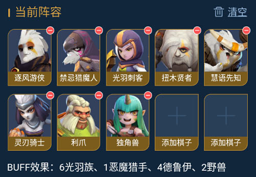 阵容推荐截图9