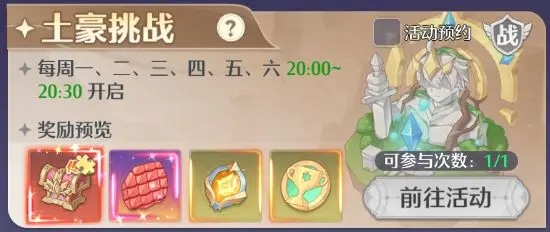 活动奖励截图