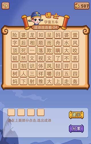 游戏攻略2