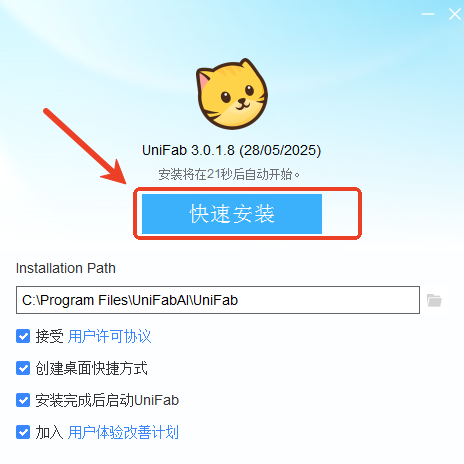 安装破解教程截图2