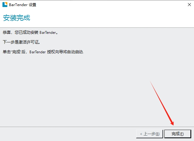 安装激活教程3
