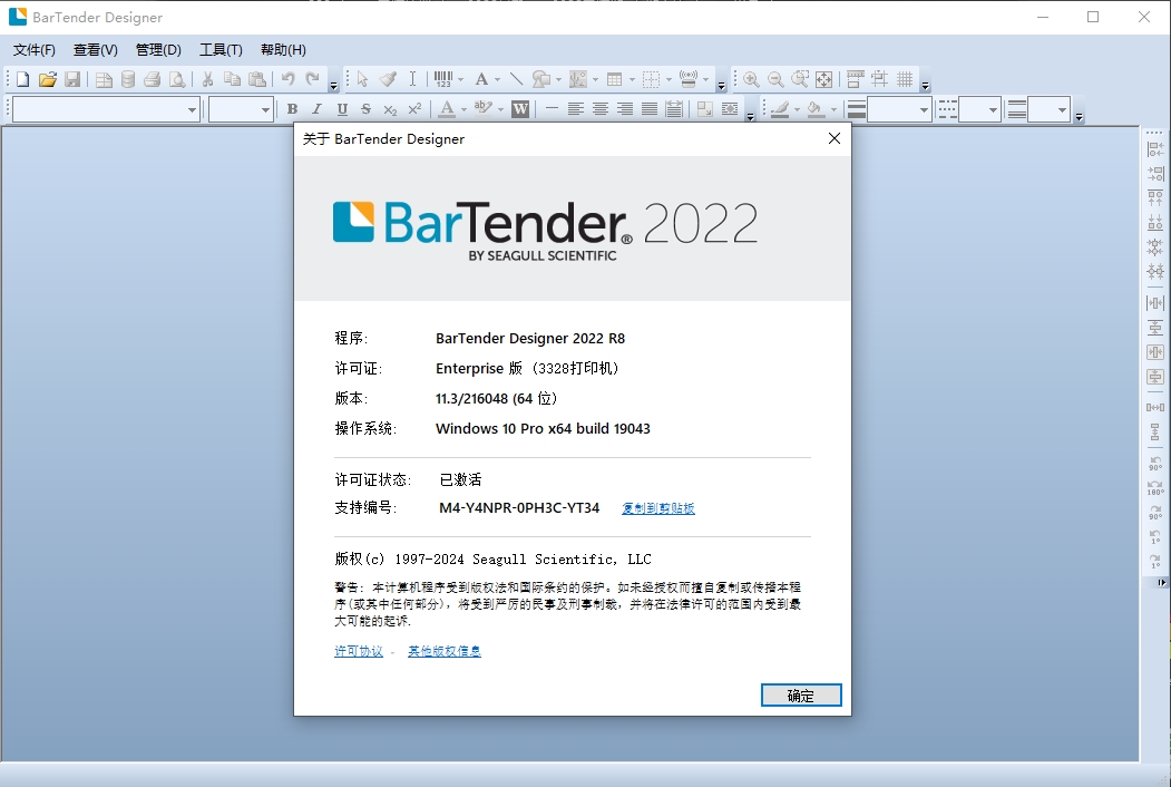 安装激活教程8