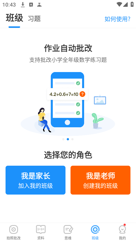 使用教程截图3