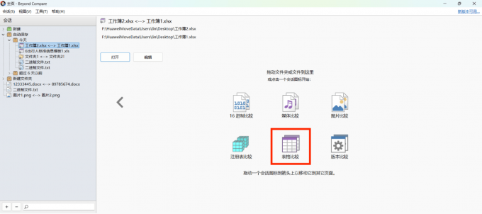 对比Excel表格1