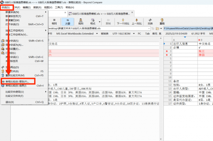 对比Excel表格2