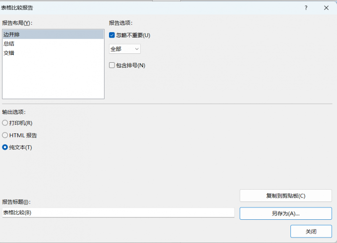 对比Excel表格3
