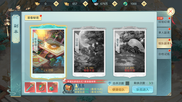 装备秘境