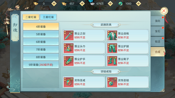 装备合成