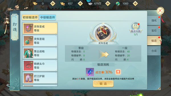 衣备锻造