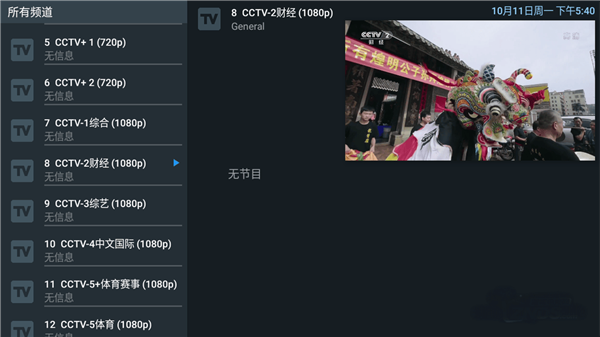 直播源添加方法截图5