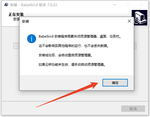 安装教程截图4
