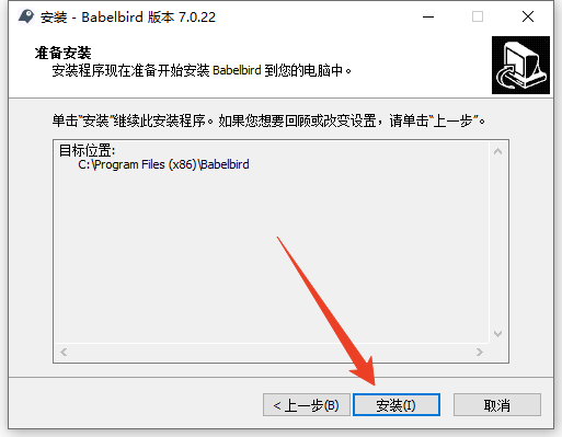 安装教程截图3
