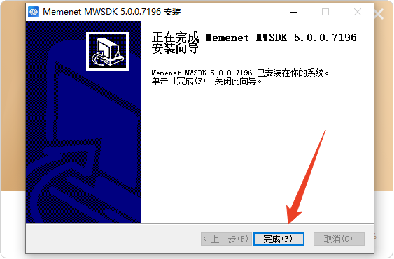 安装教程截图3