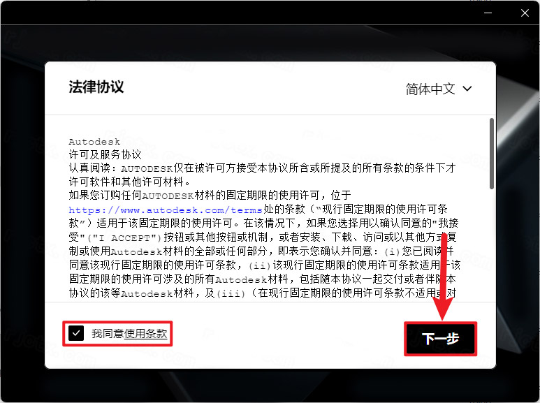 安装教程截图2