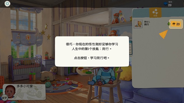 游戏攻略截图3