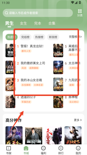 搜索小说方法截图1