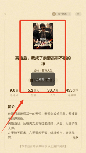 搜索小说方法截图2