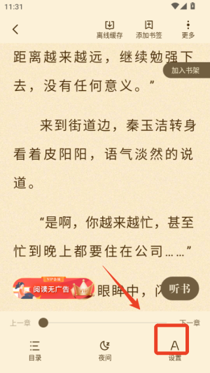 搜索小说方法截图3