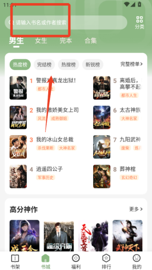 搜索小说方法截图4
