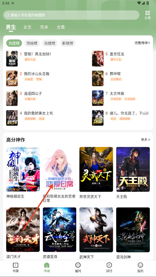 听小说方法截图1