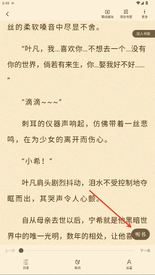 听小说方法截图2