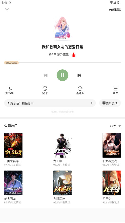 听小说方法截图3
