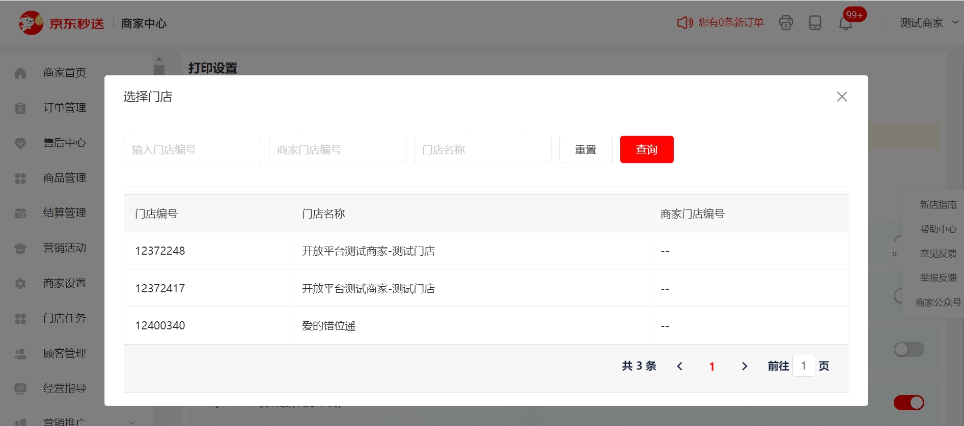 打印集成截图4