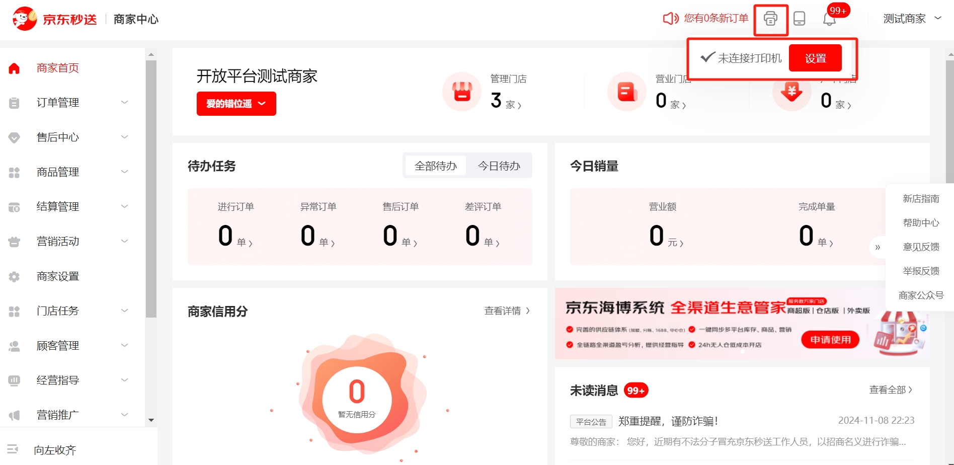 打印集成截图3