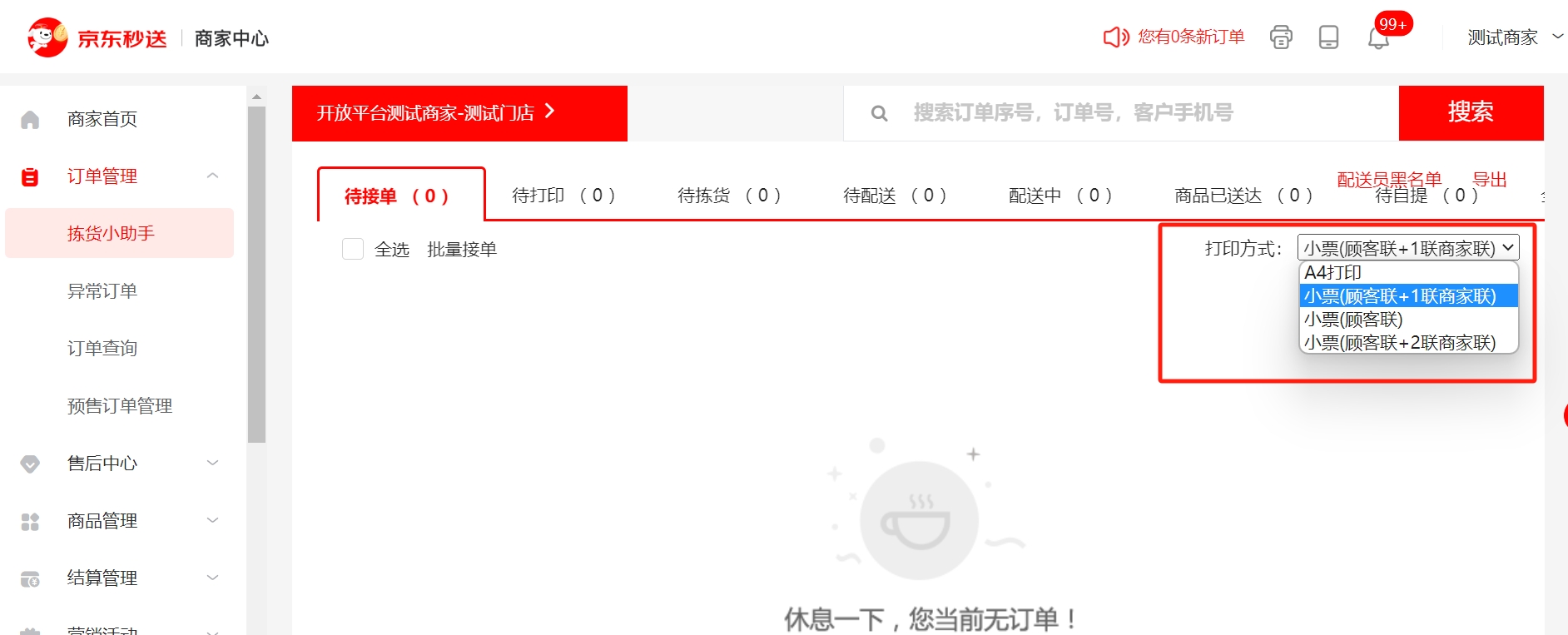 打印集成截图6
