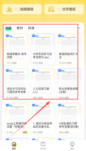 使用教程截图2