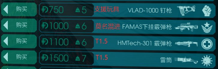 支援职业武器推荐2