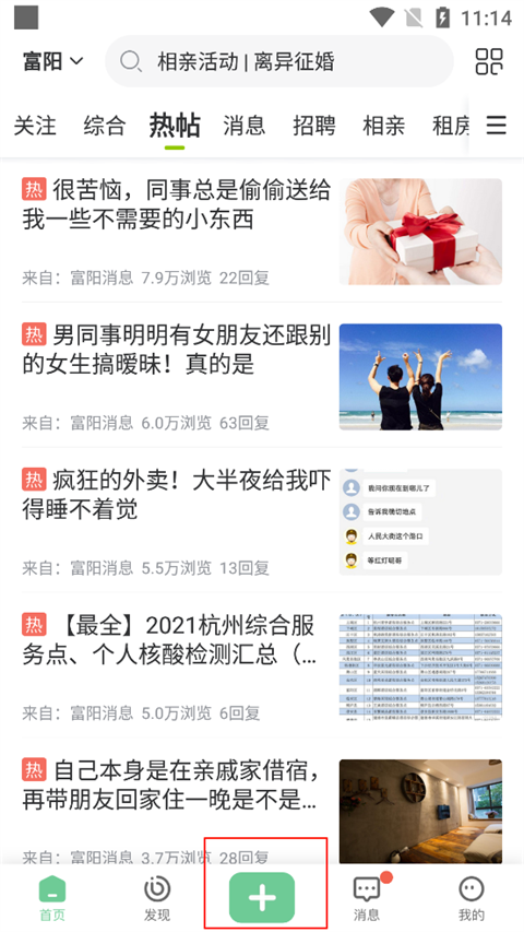 怎么发帖截图1
