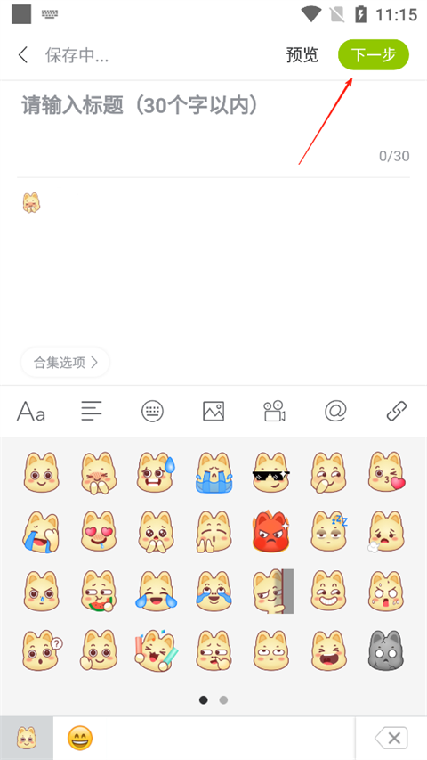 怎么发帖截图2