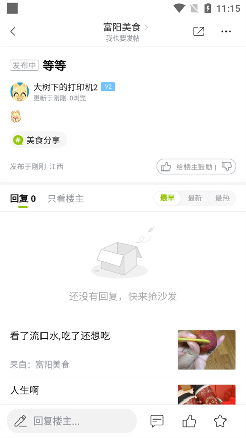 怎么发帖截图3