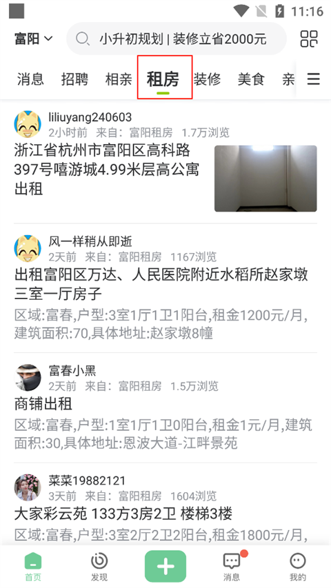 怎么租房截图1
